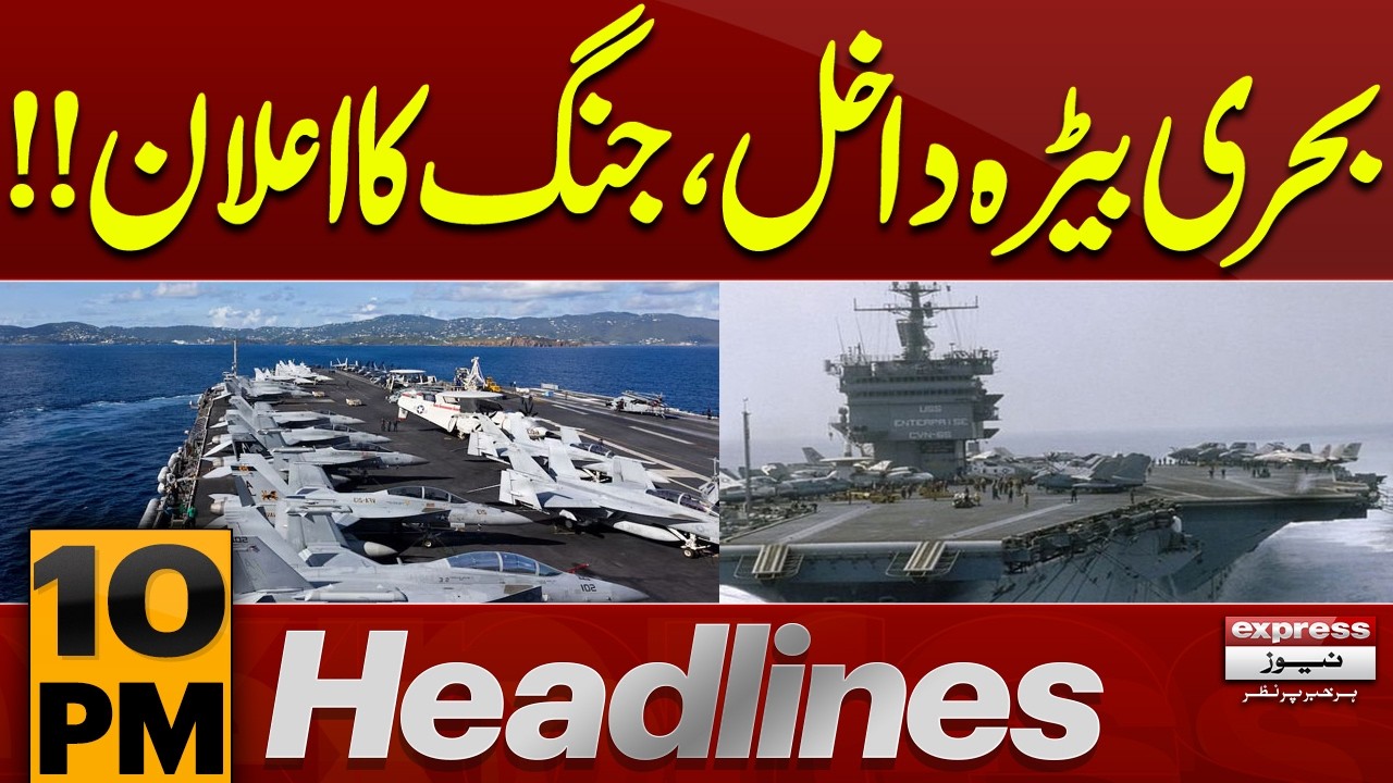 US military build-up near IRAN! | 10 PM News Headlines | Pakistan News