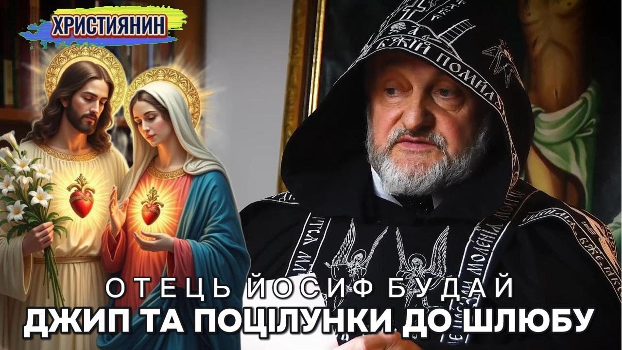 Сильна проповідь - Джип та поцілунки до шлюбу - о.Йосиф Будай.