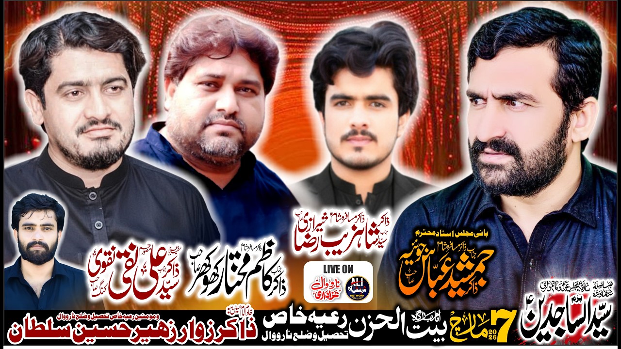 Live Jashan 7 March 2026 | Imam Bargah Bait Ul Hizan Rayaa Khas Narowal #7_march_2026