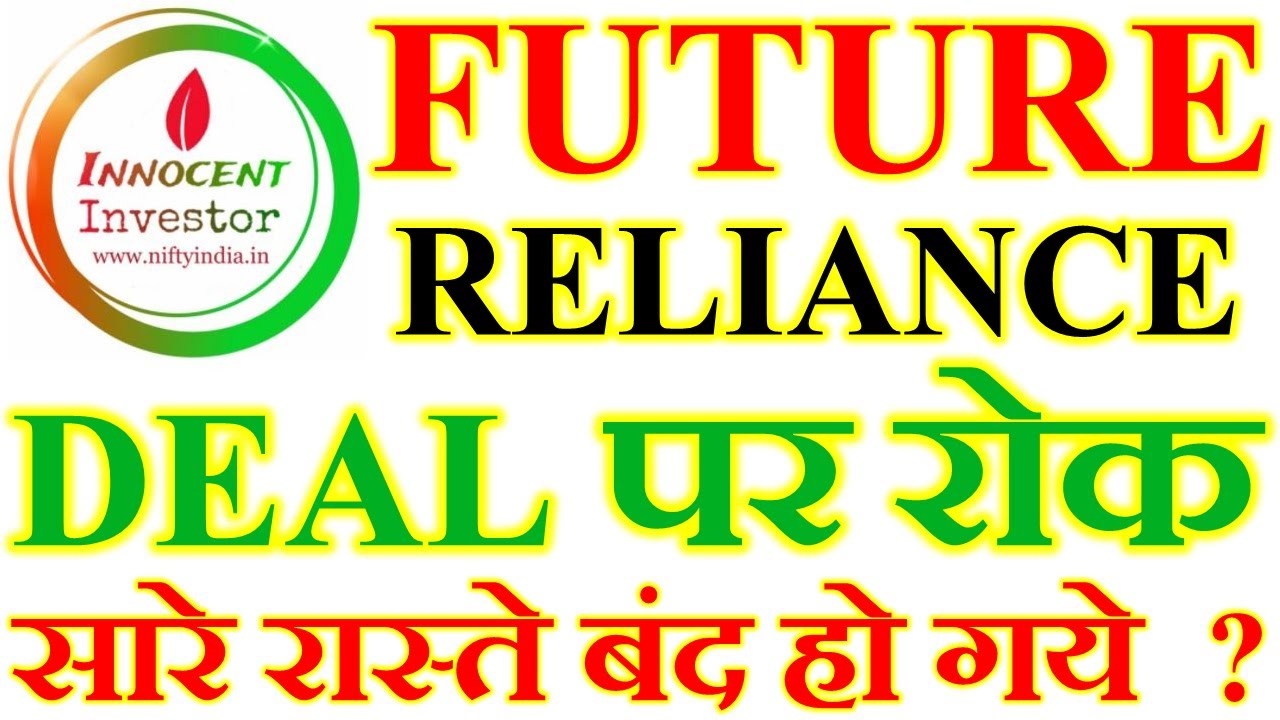 FUTURE GROUP LATEST NEWS | RELIANCE SHARE LATEST NEWS | AMAZON VS RELIANCE | FSC | FEL | FRETAIL |