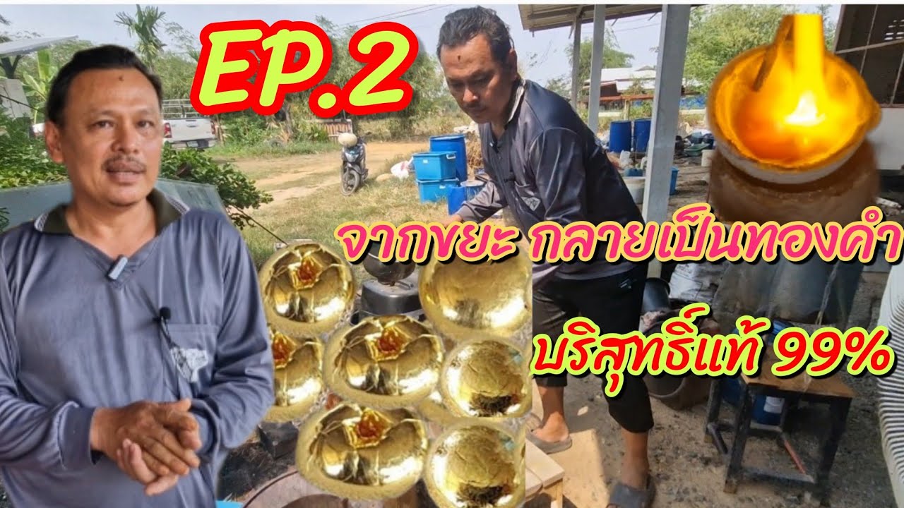 #สอนวิธีทำทอง