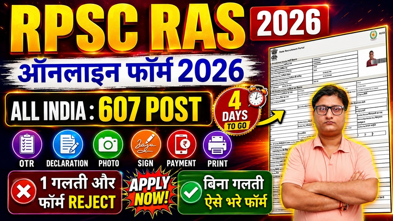 RPSC RAS Form Fill up 2026 🔴 RPSC RAS Form Filling 2026 🔴 RPSC RAS ka Form Kaise Bhare Online 2026