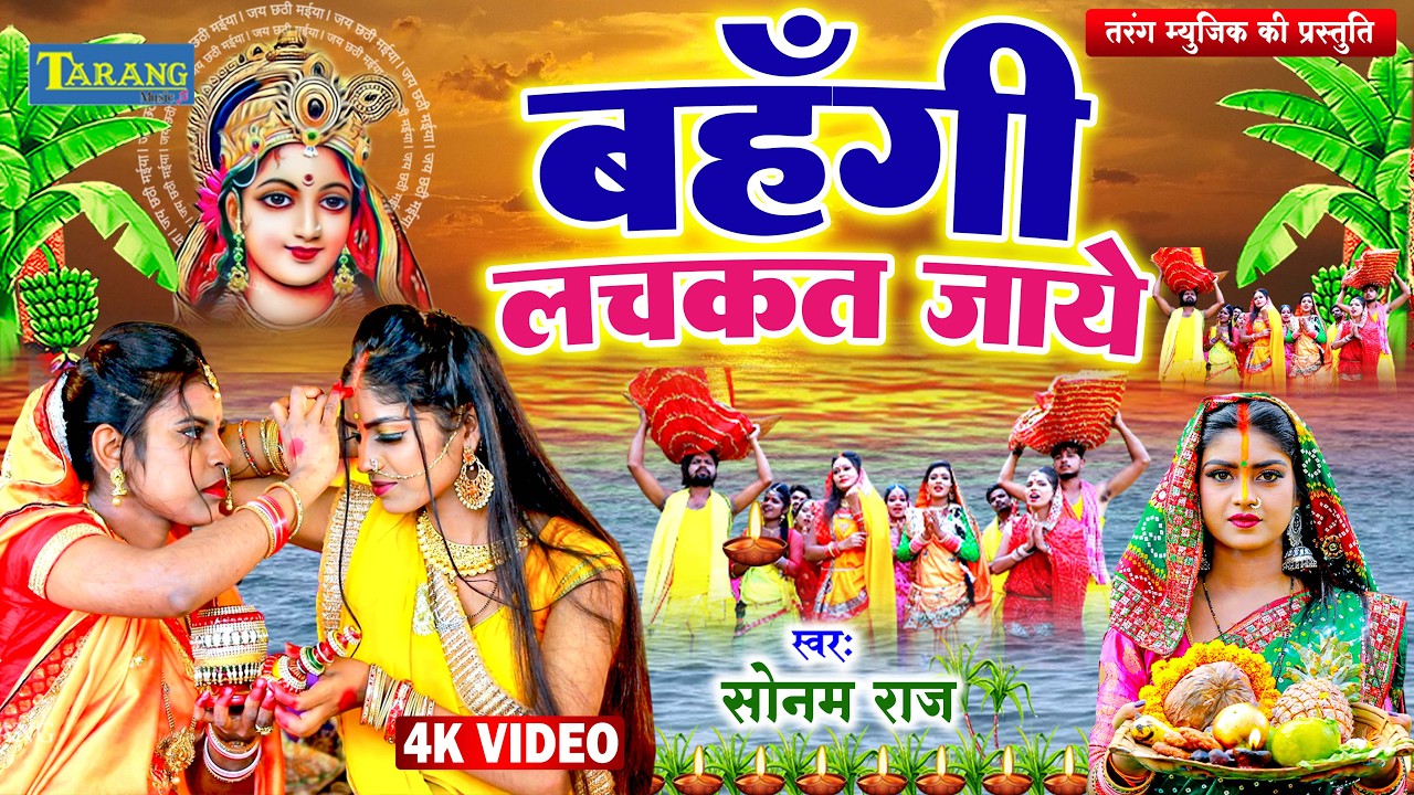 #Video - चइती  छठ पूजा गीत 2025 | #Chhath Puja Ke Geet | #Chhath_Geet | New Chaiti Chhath Geet 2026