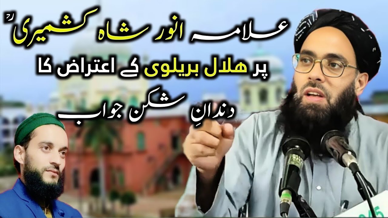 Allama Anwar Shah  Ra Ki Gustakhi Hilal Raza Barelvi Ko  Jawab  Hazrat Mufti Mubarak Ahmed Qasmi Sb 