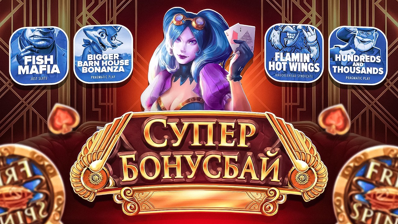 БОНУС БАЙ ДАЛ ЗАНОС! ЭТОГО МЫ ЖДАЛИ! НЕ ПРИЗЫВАЮ К ИГРЕ! (ЗАНОСЫ НЕДЕЛИ)