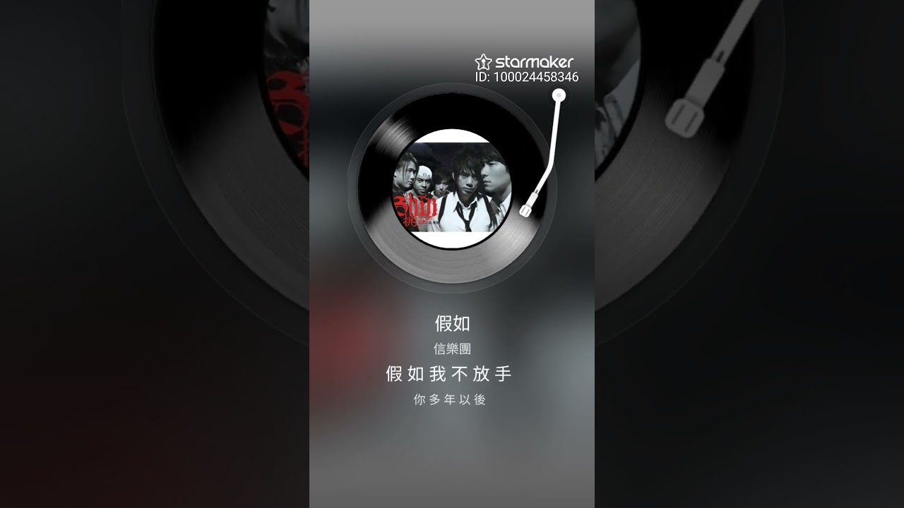 假如