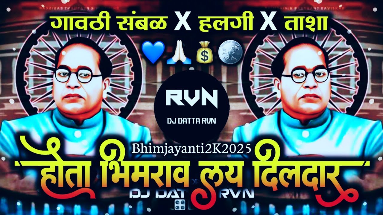 Hota Bhimrav Lay Dildar Tula Fukat Dilay Sar Dj Remix | BhimJayanti 2025 Special | DJ DATTA RVN |