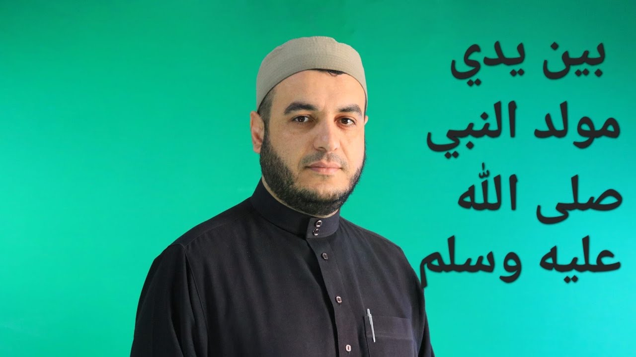 ماهر أبو البراء -خطبة الجمعة بعنوان 《بين يدي مولد النبي صلى الله عليه وسلم 》