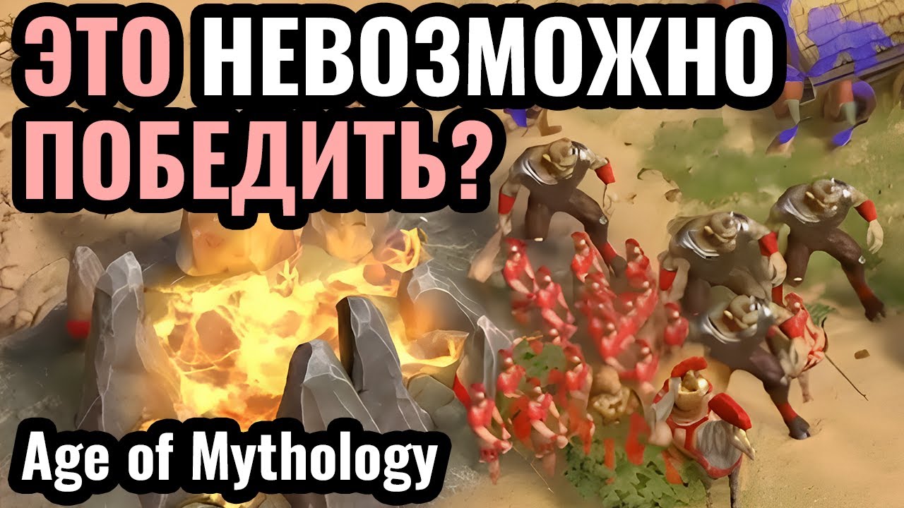 ТОП-1 бог стал МУСОРОМ? Аид и крутые стратегии за Греков в Age of Mythology: Retold