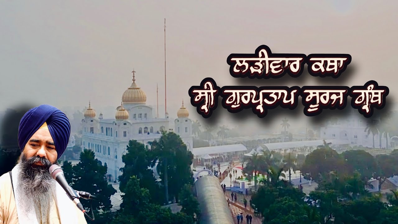 LIVE Katha Evening 27 March 2026 Gurdwara Fatehgarh Sahib Bhai Harpal Singh Fatehgarh Sahib