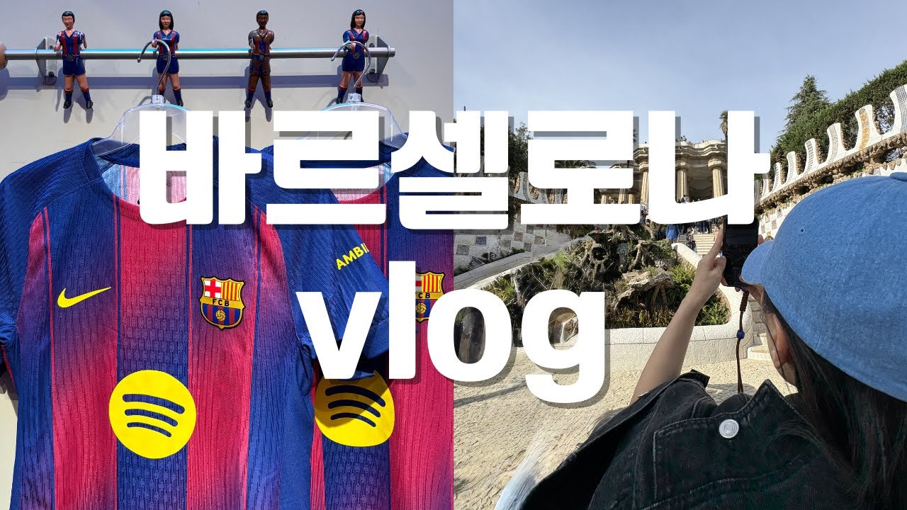 바르셀로나에서 발렌시아 이동 | 렌페 기차 | 구엘공원 | FC바르셀로나 경기 직관 | 스페인 여행 ep.1 | 바르셀로나 11월