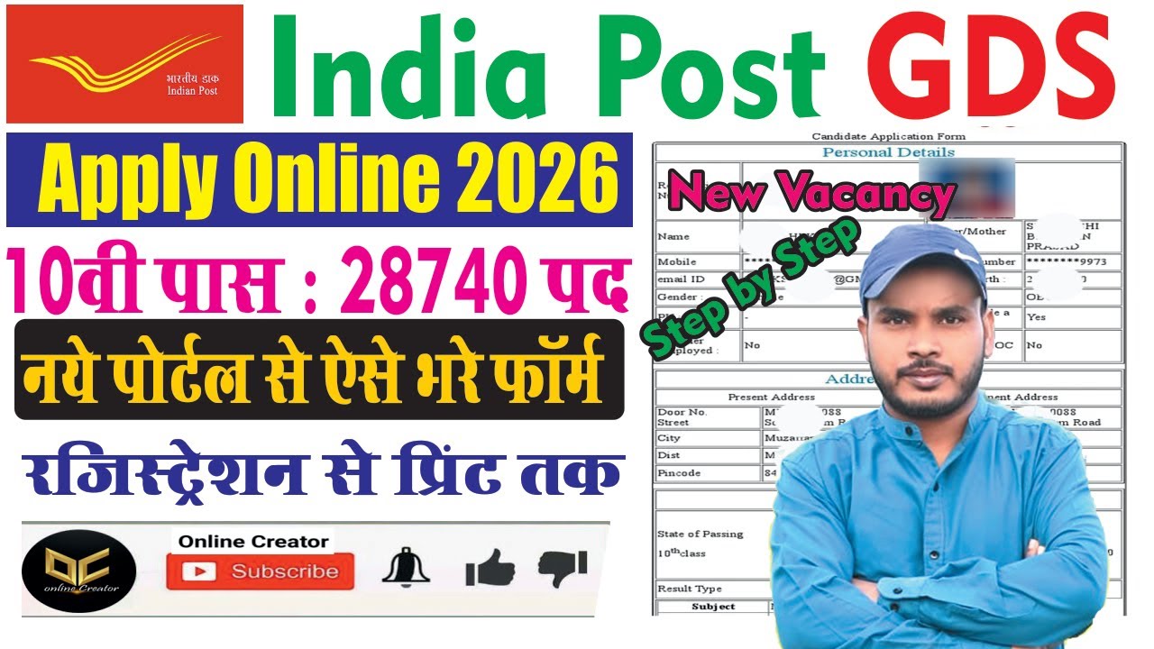 India Post GDS Vacancy 2026 | बिना परीक्षा सीधी भर्ती | 10वीं पास मौका | How to Apply Online Form