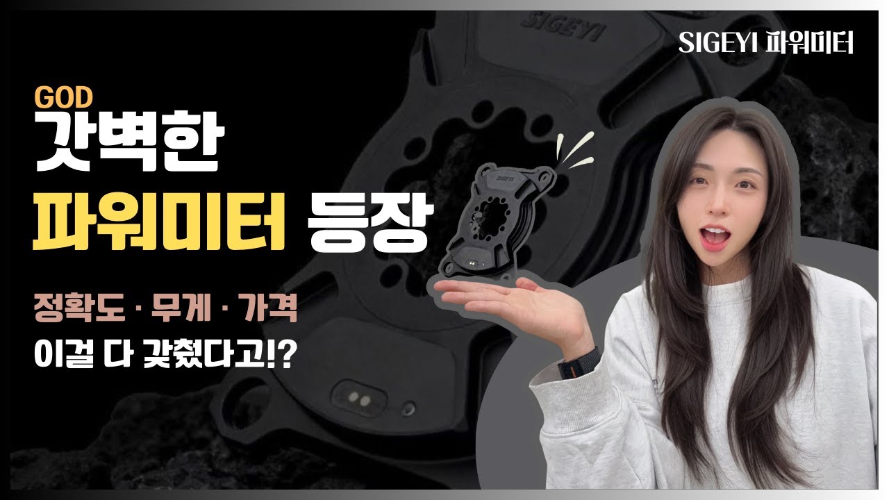 갓벽한 파워미터 등장!ㅣ시게이 AXO SL 실사용 리뷰(무게&middot;정확도&middot;가격)