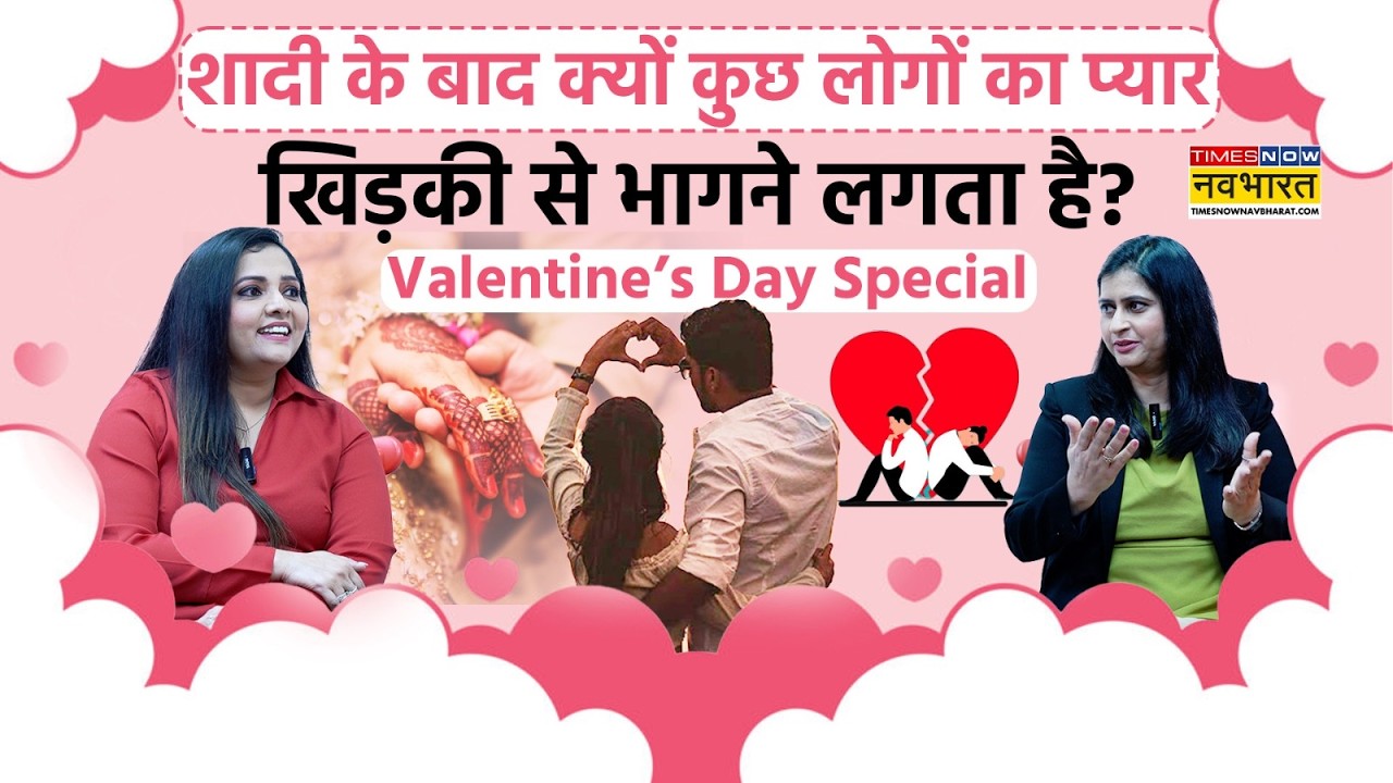 Valentine Day 2026: Marriage के बाद क्यों खोने लगता है Love का Charm? Skill| Lifecoach | Vancha Garg