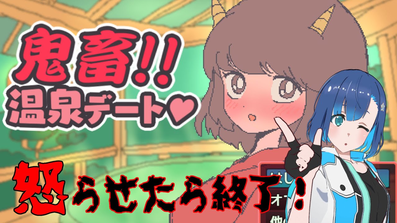 【鬼畜温泉デート】怒らせたら即終了！彼女との初めてのいちゃラブ温泉デートを成功させるぞ！