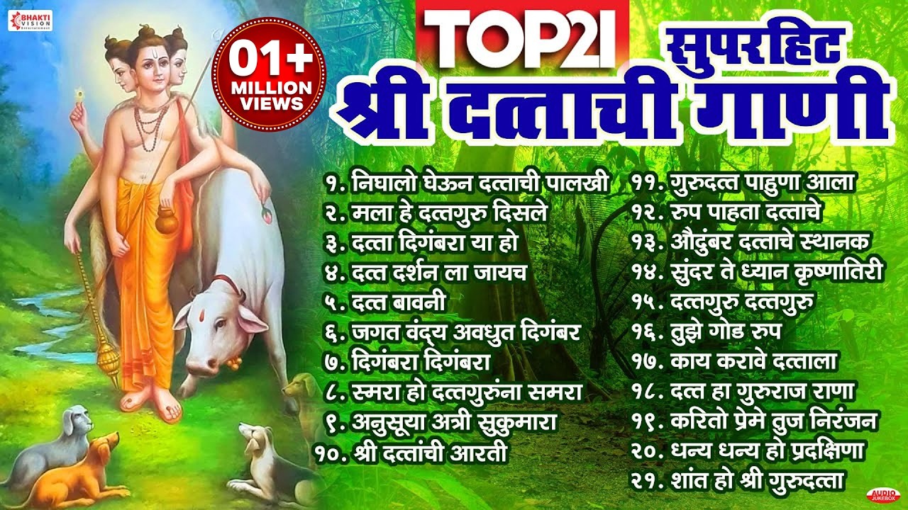 21 Non Stop Datta Bhaktigeete | Dattachi Gani | Digambara Digambara | Dattaguru Song | दत्ताची गाणी