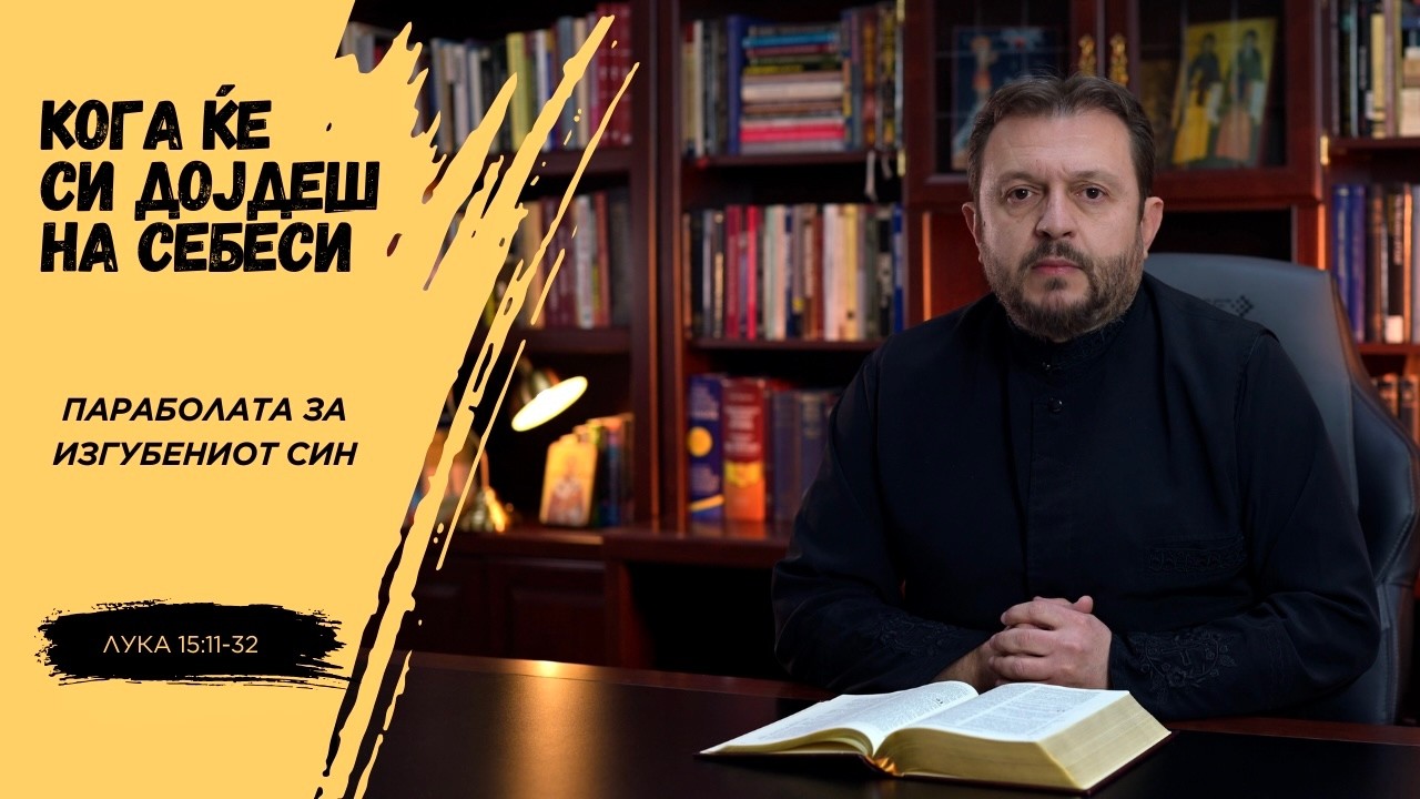 Параболата за Изгубениот Син
