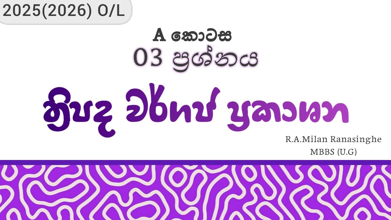 2025(2026) O/L part 2 Answers 📌️ #2025#2026#Ol#mathspaper#part2#Answer#trending
