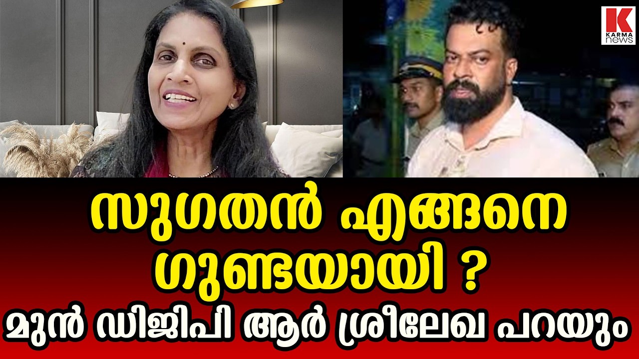 വാഴോട്ടുകോണത്തെ വിറപ്പിച്ച ആർ. സുഗതൻ; ഗുണ്ടാ ബന്ധങ്ങളുടെ സത്യമെന്ത്?