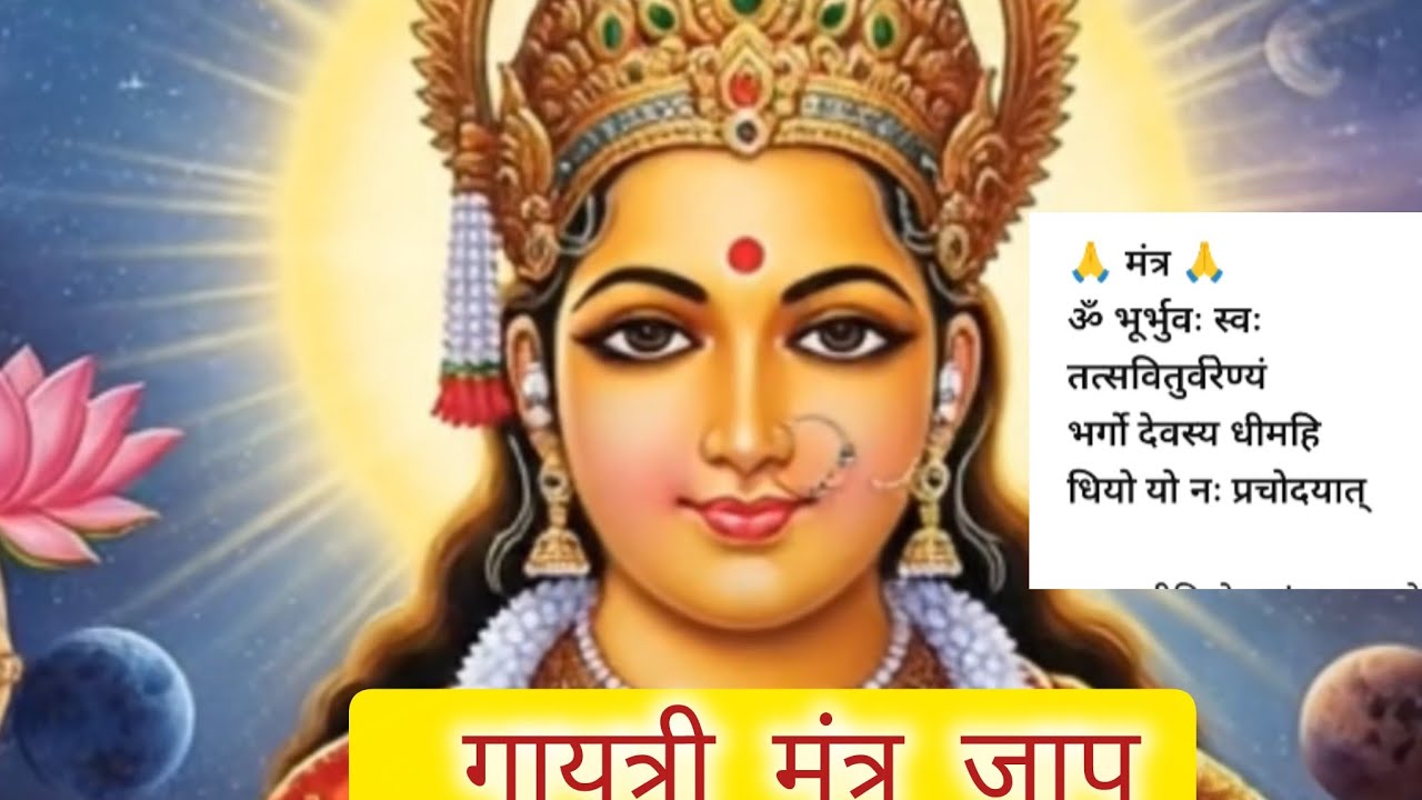 शांति और सकारात्मक ऊर्जा के लिए 21 बार गायत्री मंत्र जप