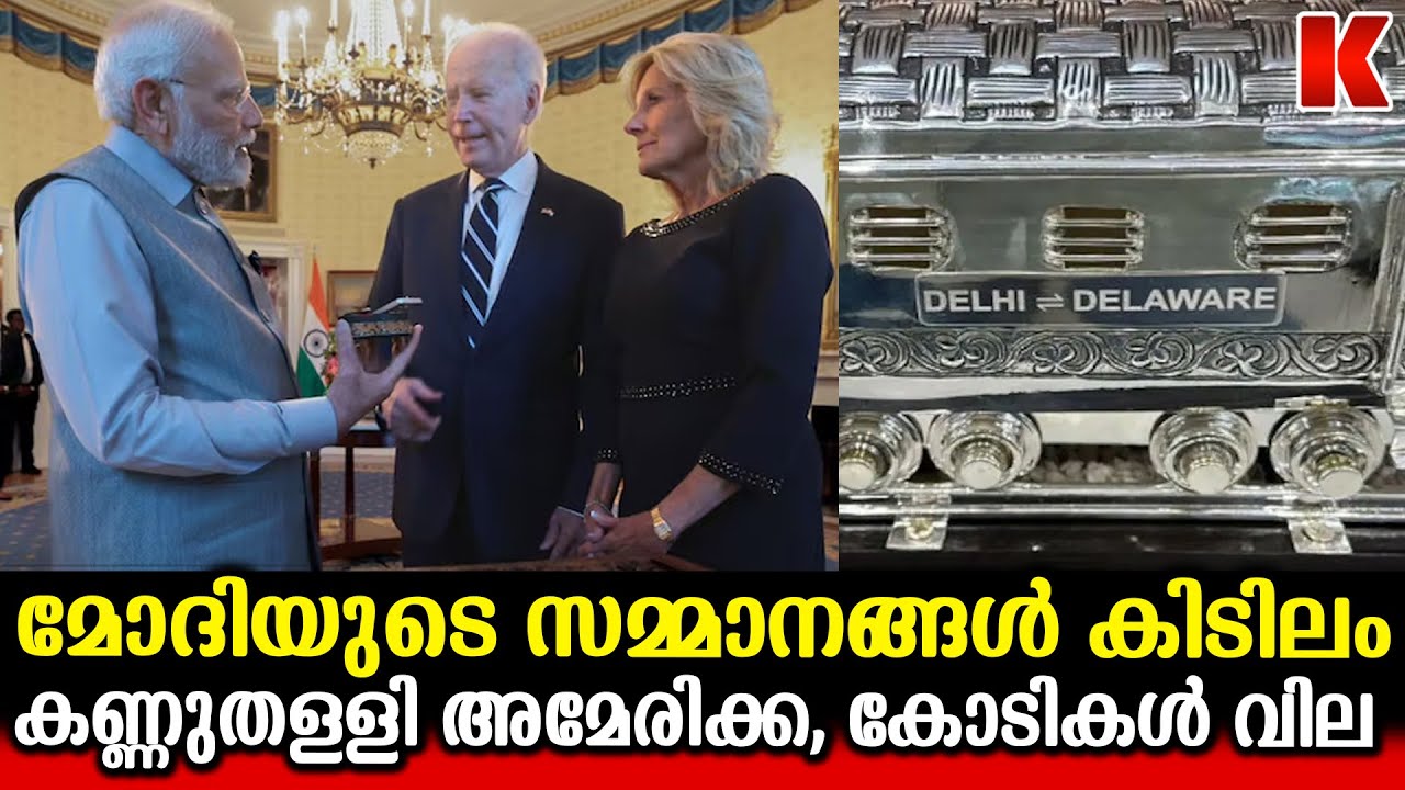 മോദിയുടെ സമ്മാനങ്ങൾ വിസ്മയം വെള്ളി ട്രെയിനും പശ്മിന ഷാളും യു എസ് പട്ടികയിൽ