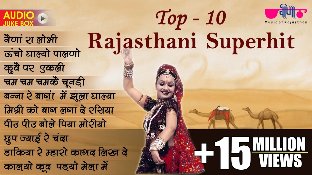 Top 10 All Time Hits Rajasthani Song | राजस्थानी लोकप्रिय गीत  - Seema Mishra | #rajasthanisong