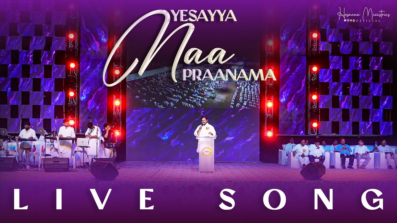 యేసయ్యా నా ప్రాణమా॥YESAYYE NAA PRAANAM॥ Hosanna Ministries 2025 Song Pas.ABRAHAM Anna