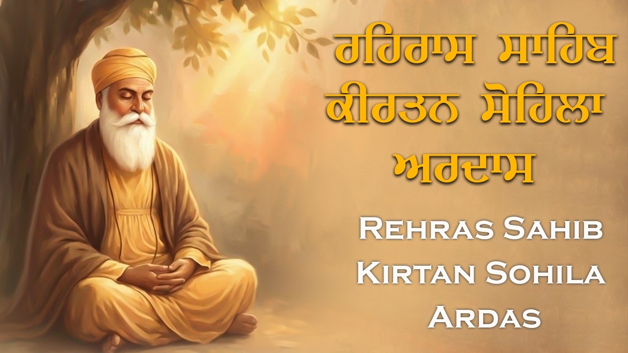 23-02-2026 ਰਹਿਰਾਸ ਸਾਹਿਬ ~ ਕੀਰਤਨ ਸੋਹਿਲਾ ~ ਅਰਦਾਸ  Path | New Rehraas Sahib Jaap | Evening 3 Bania Jaap