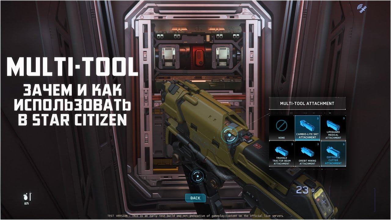 Гайд на Multi-Tool - универсальный инструмент в Star Citizen