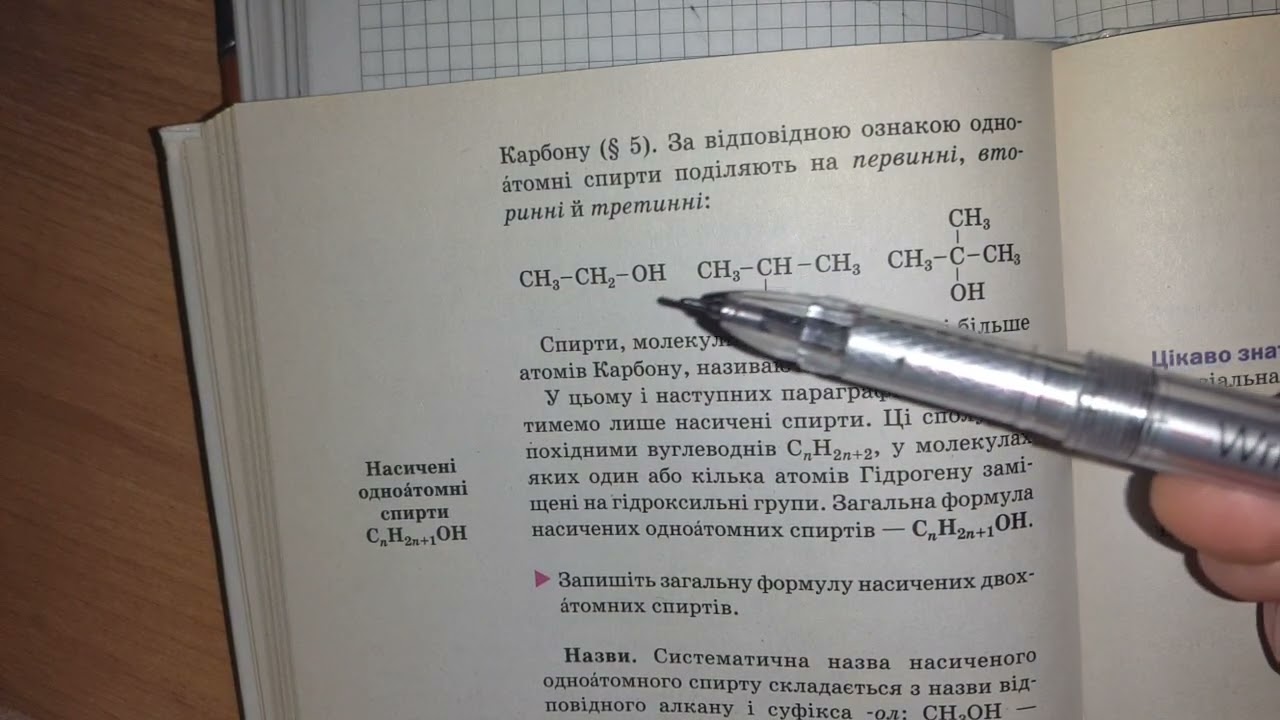 Хімія 10 клас. Оксигеновмісні органічні речовини .