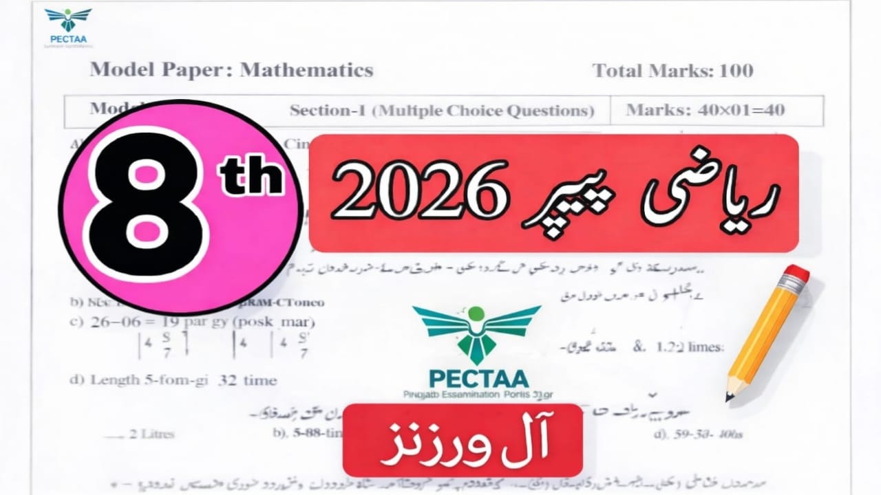 8th Class Math Model Paper 2026 | PEC PECTAA Maths Guess Paper 2026 | Class 8 Board Preparation |
