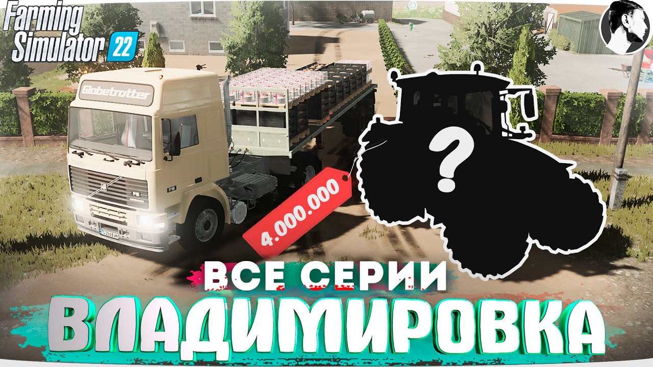 FARMING SUMULATOR 22: СЕРИАЛ 