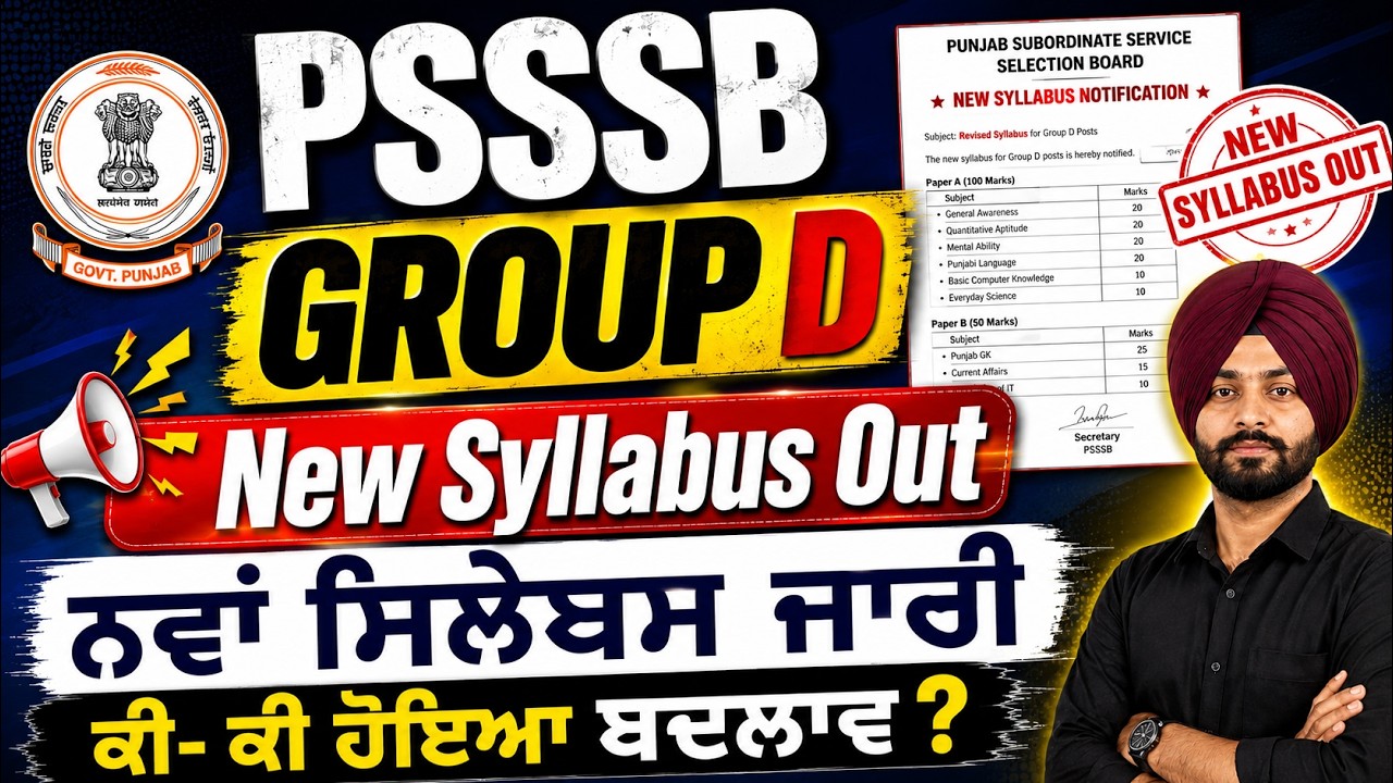 PSSSB Group D Syllabus 2026 | PSSSB Group D New Syllabus | PSSSB Group D Sewadar Exam Syllabus