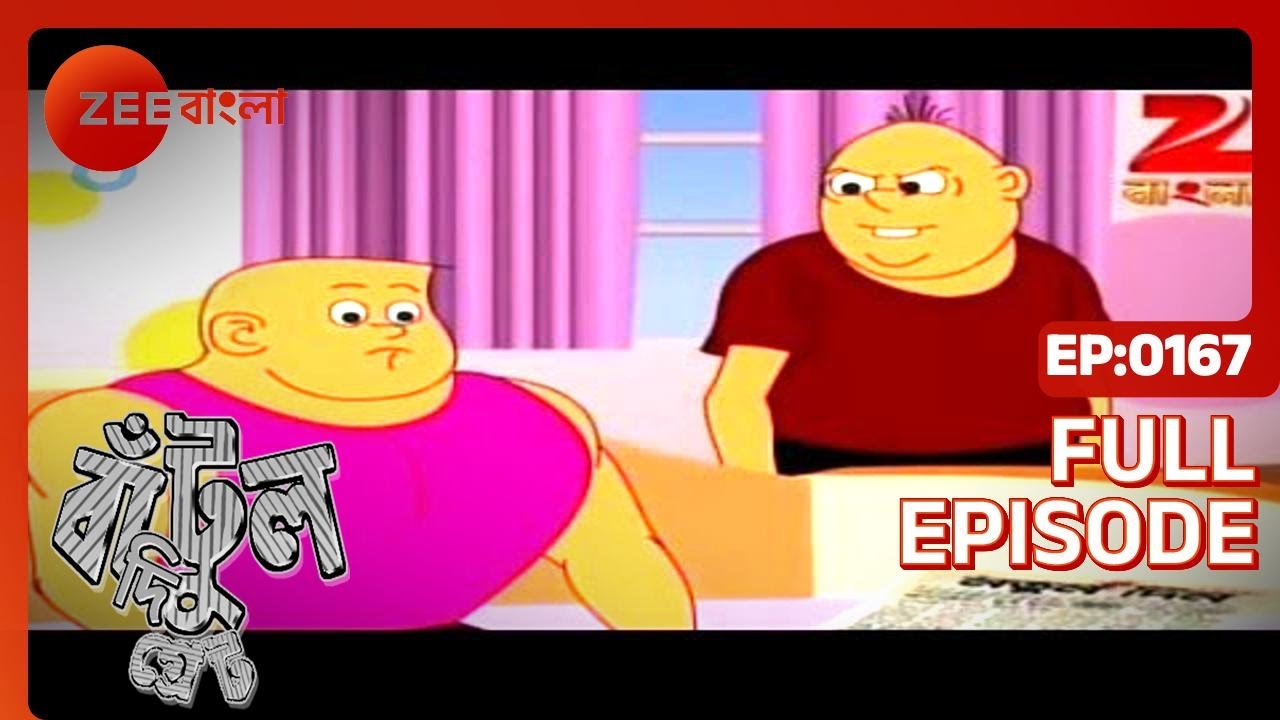 EP 167 - Бантул Великий - Индийское бенгальское телешоу - Же Бангла
