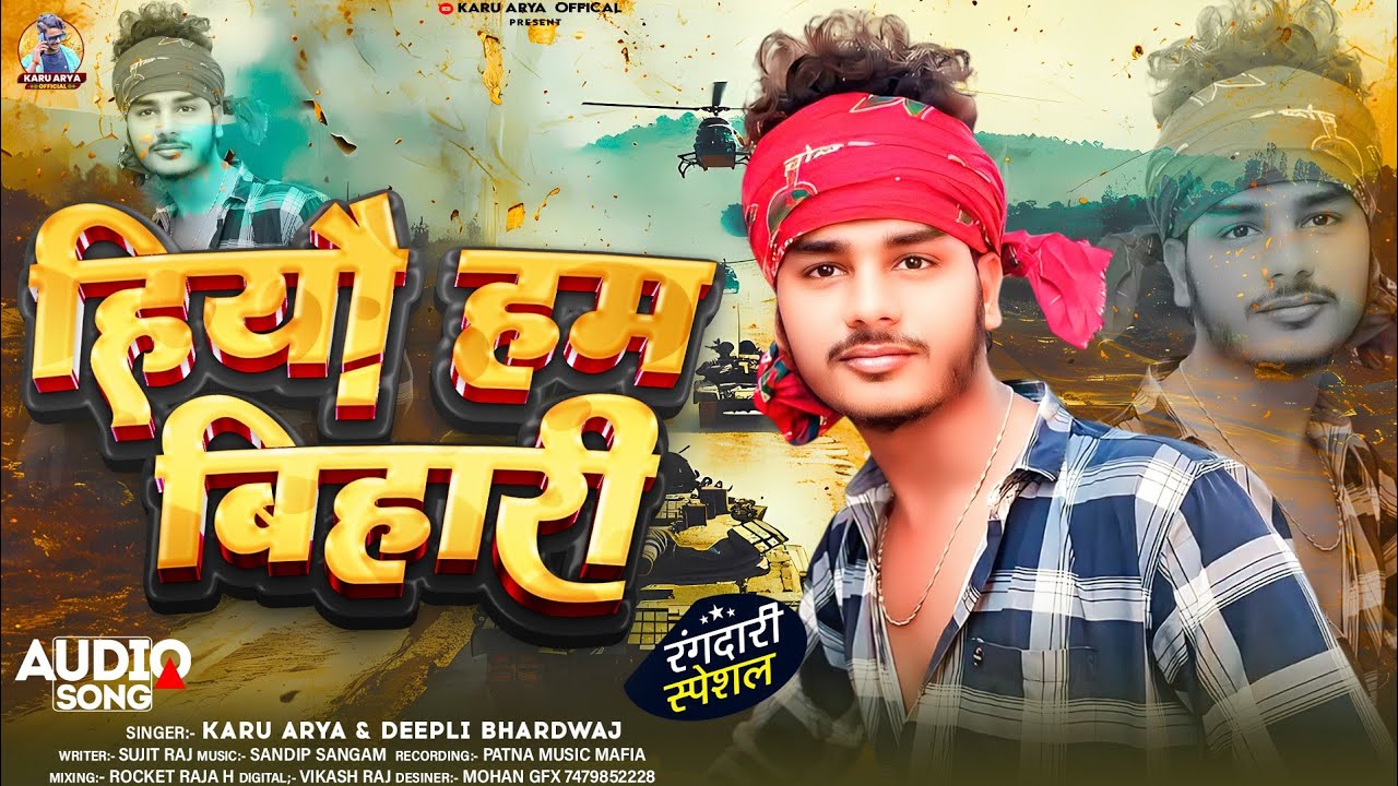 #karu Arya !! हियौ हम बिहारी गे छौंड़ी !! Hiyu Ham Bihari Ga Chauri !! #deepalibhardwaj #rangdari 
