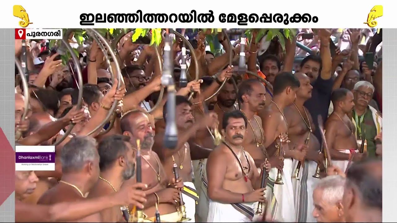 വാദ്യപ്രേമികളുടെ മനം നിറച്ച് കൊട്ടിക്കയറിയ ഇലഞ്ഞിത്തറമേളം; ആവേശമായി തൃശ്ശൂർ പൂരം!! | Thrissur Pooram