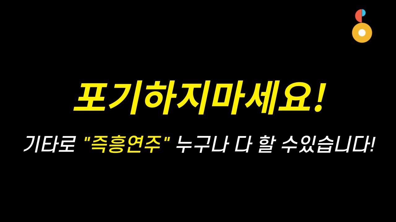 기타로 즉흥연주 누구나 다 할 수 있습니다 (feat. Autumn Leaves)
