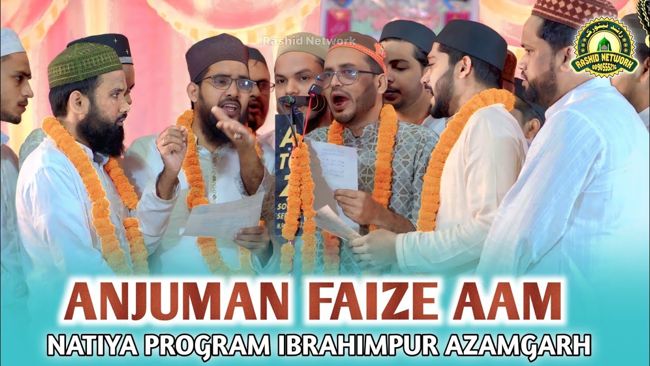 Anjuman Faize Aam | Natiya Program | Ibrahimpur Azamgarh 
