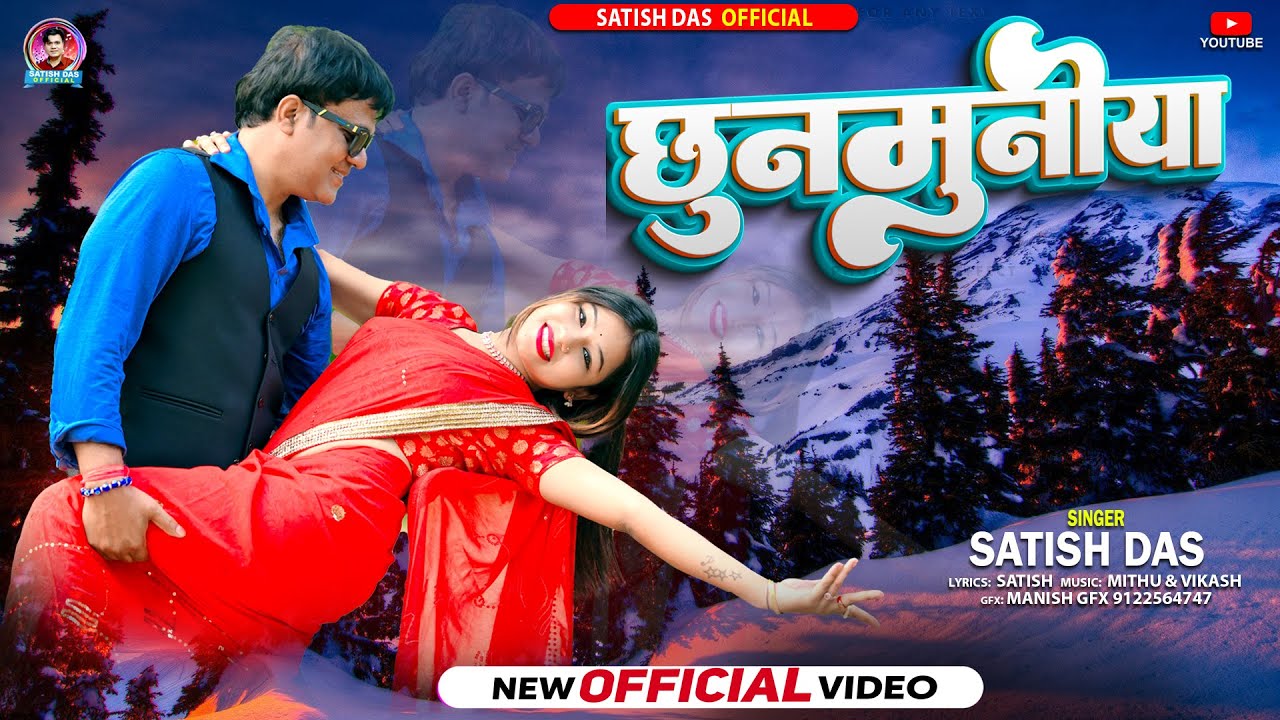 Chhunmuniya || Satish Das || New Khortha Video  || New  Year Special Song 2025
