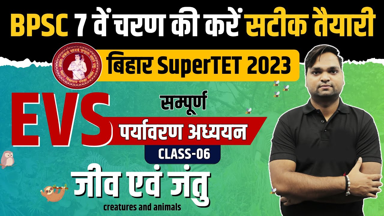 Bihar 7th Phase Classes | EVS Class 6 By DK Gupta Sir | Bihar 7th Phase Exam 2023 | Bihar Teaching