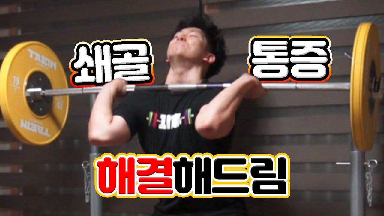 클린 쇄골통증 + 프론트스쿼트 / 클린하자~ 아프지 말고~