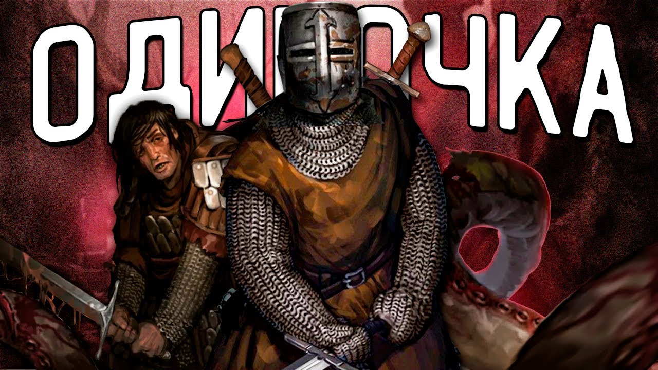 ПУТЬ ОДИНОКОГО ВОИНА в Battle Brothers Legends