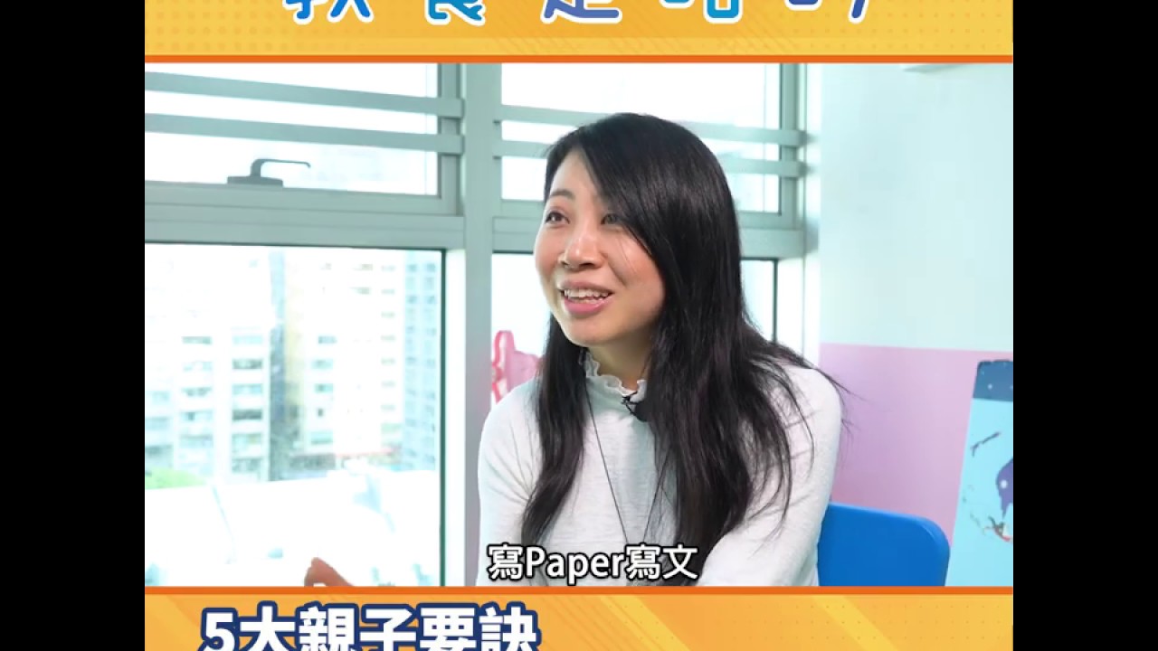【教養是咁的】如何平衡家庭與事業？