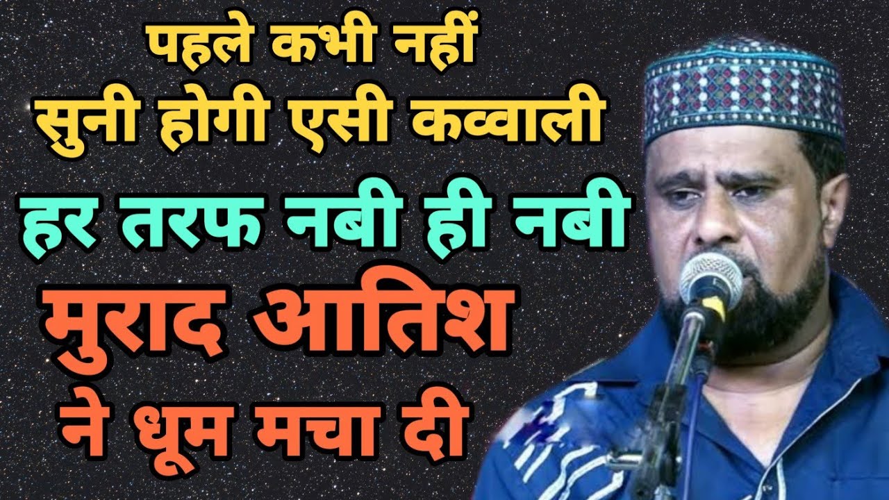 Best Qawwali - Murad atish - Har Taraf Nabi Hi Nabi