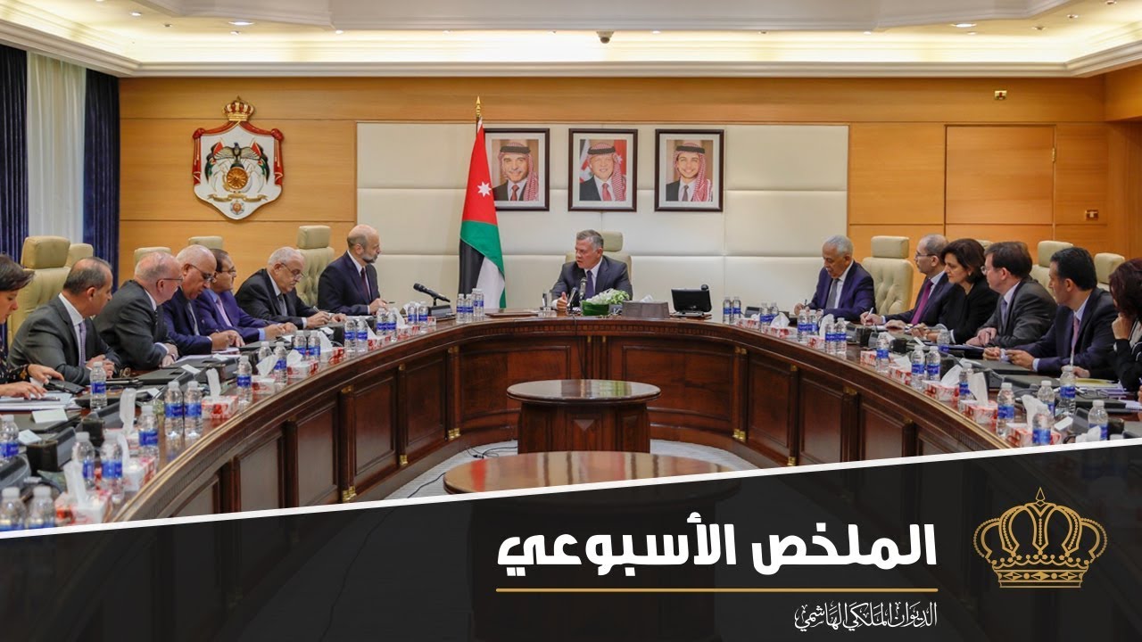 ترؤس جانب من جلسة مجلس الوزراء في ملخص نشاطات جلالة الملك عبدالله الثاني 2 – 9 آب 2018