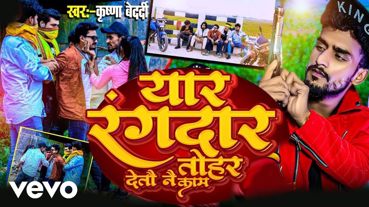 Krishna Bedardi - Yar Rangdar Tohar Deto Nai Kam Ge