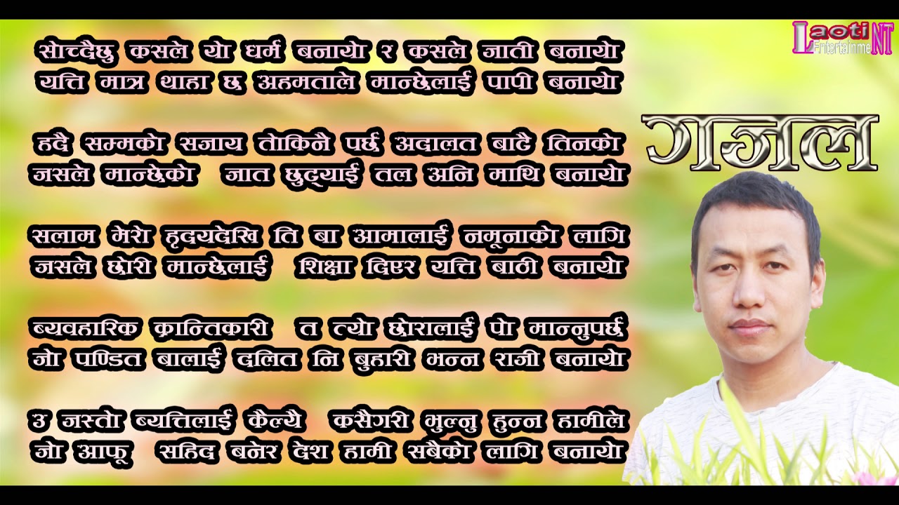 नेपाली गजल वाचन ।। पूर्वेली गाउँले  ।। Nepali Gazal ~ Purbeli Gaunle