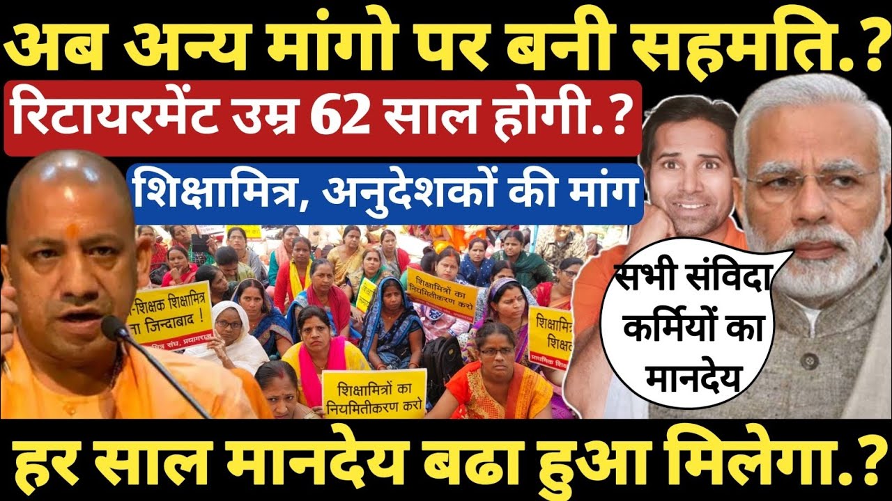 बड़ी खबर👉शिक्षामित्रों की अन्य मांगों पर सरकार का जबाब। मानदेय 18000 ही क्यों हुआ।Shikshamitra mandey