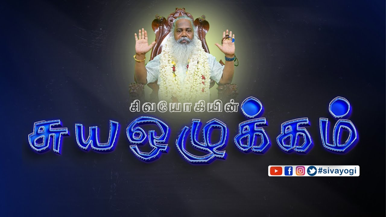 சுயஒழுக்கம் ~ Self-discipline
