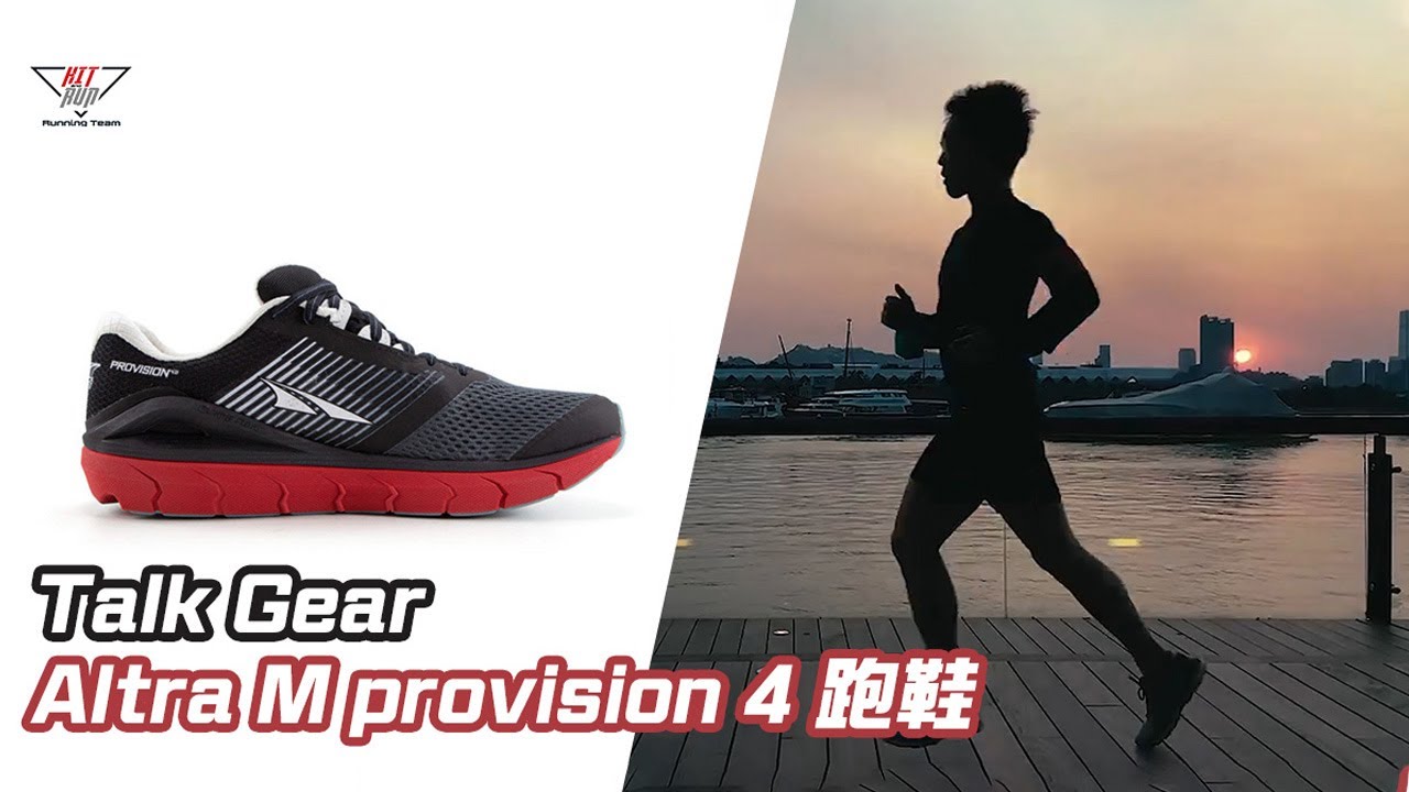#TalkGear Altra Provision 4 跑鞋 | HNR 跑步團隊